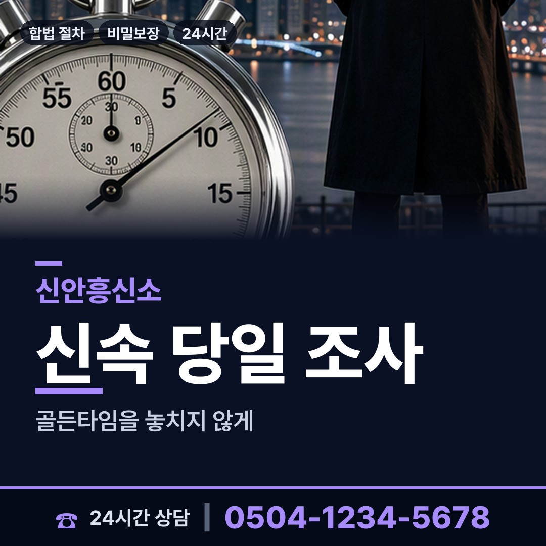 신안 압해읍 배우자외도탐정 상담 안내