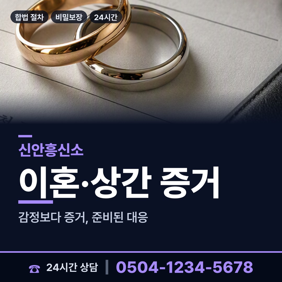 신안 압해읍 신상조사 상담 안내