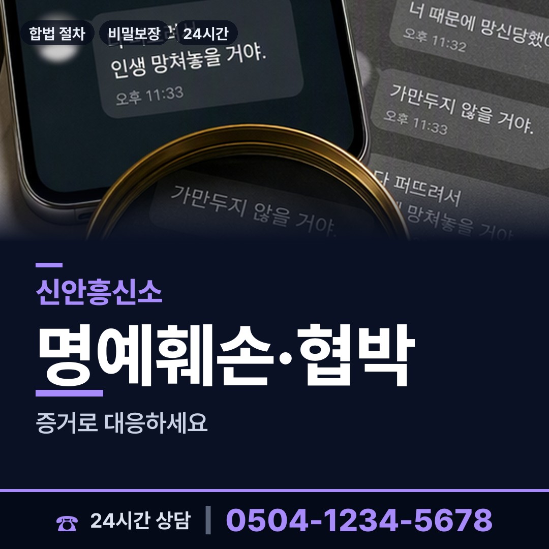 신안 압해읍 사설탐정 상담 안내