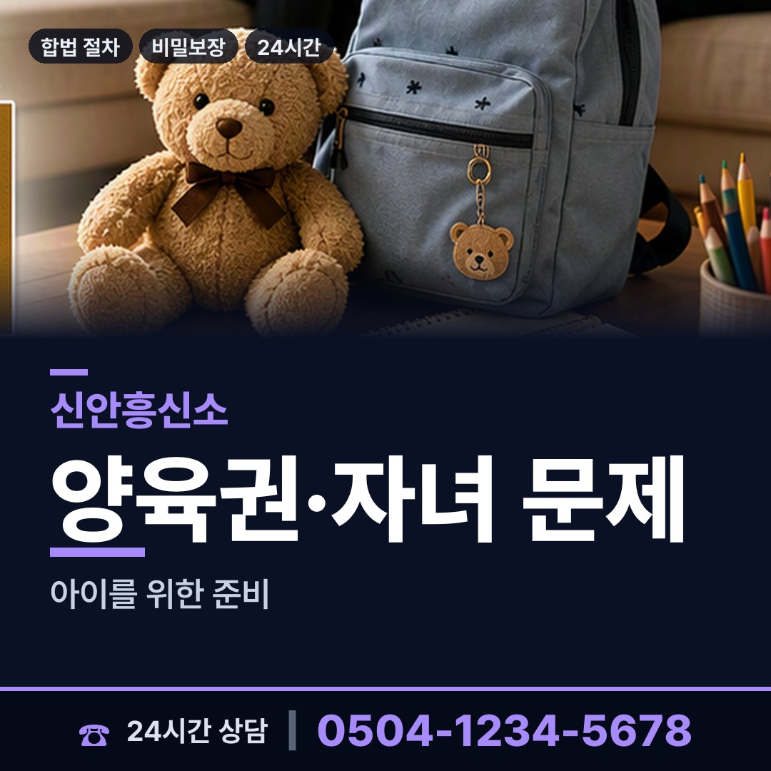 신안 압해읍 배우자불륜 상담 안내